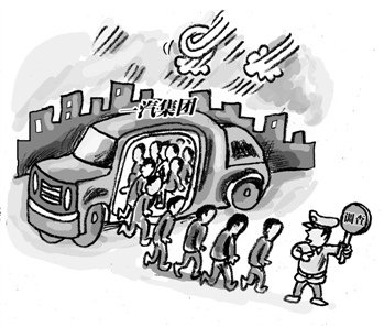 一汽窝案发酵:老干部举报案中案 高管出国旅游证清白